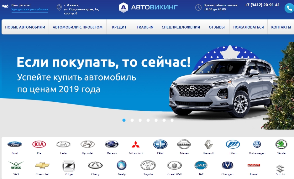 Автосалон Автовикинг на ул. Орджоникидзе – отзывы покупателей