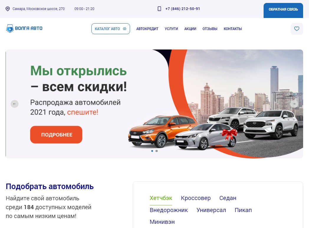 Волга Авто в самаре - отзывы реальных покупателей