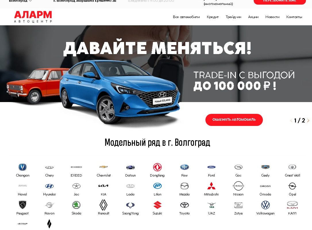 АЦ Аларм - отзывы клиентов в Волгограде
