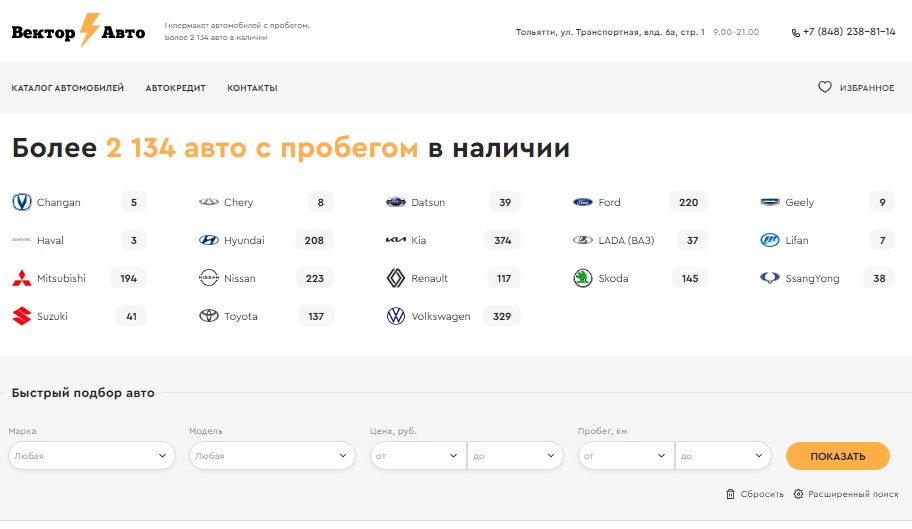 Автоцентр Вектор авто - отзывы клиентов